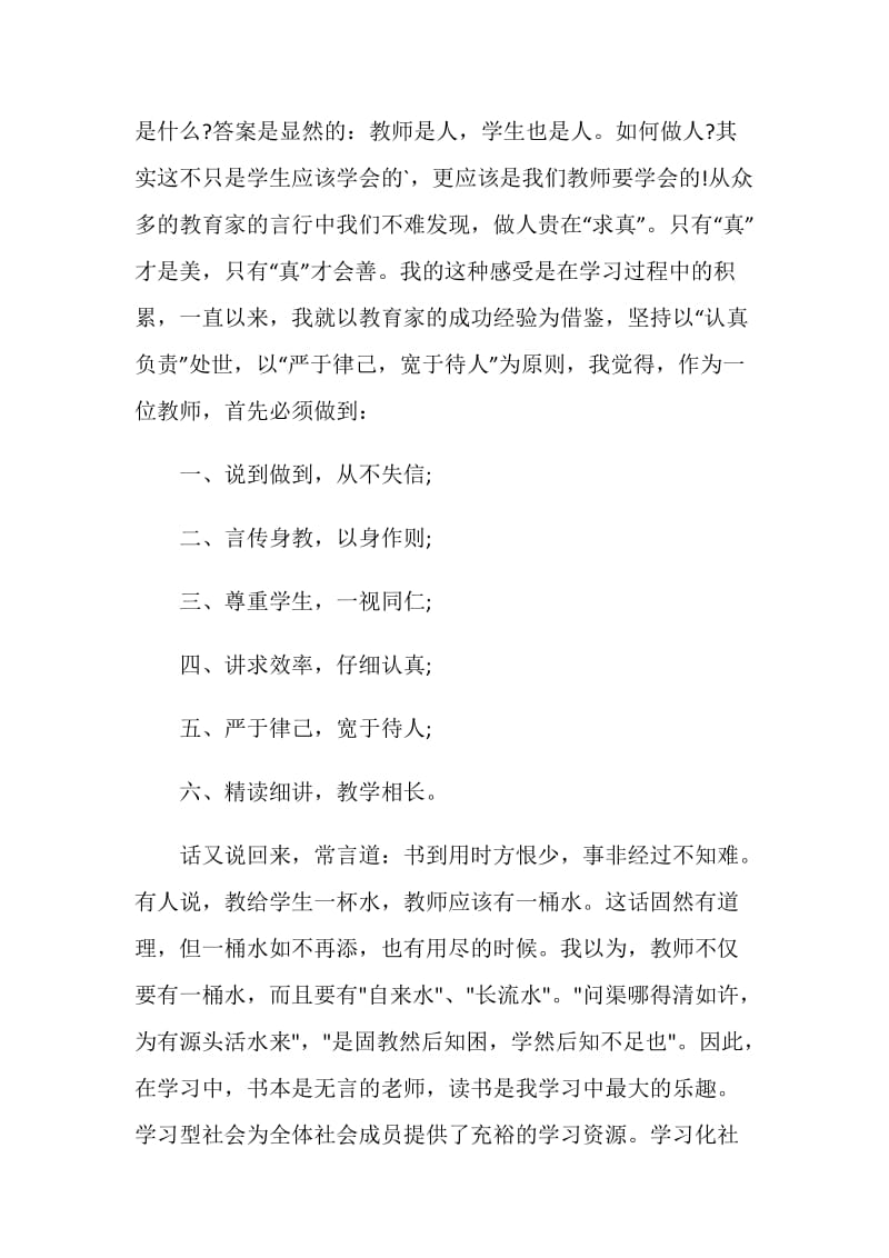 教师读书心得体会.doc_第3页