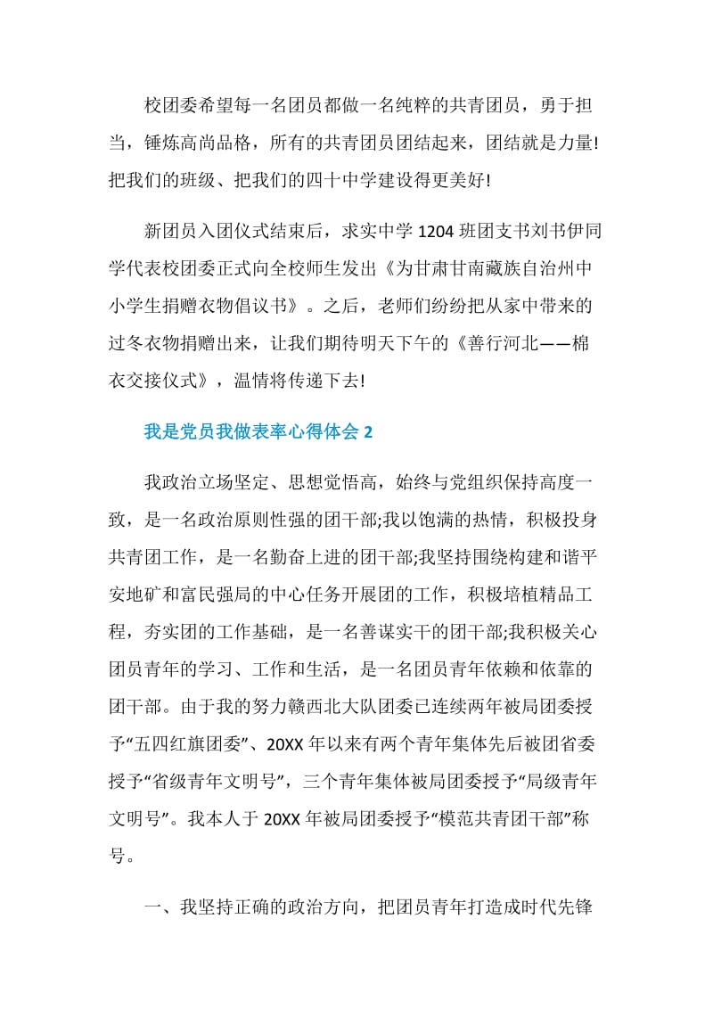 我是党员我做表率心得体会.doc_第2页