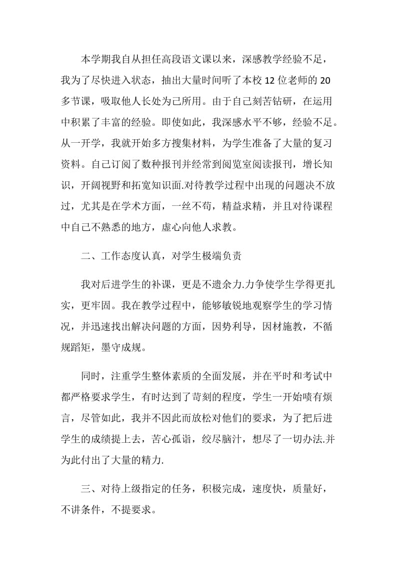 语文教师年终总结汇报.doc_第2页