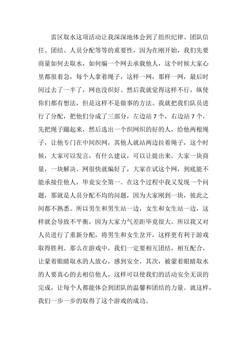 公司军训拓展训练心得.doc_第2页