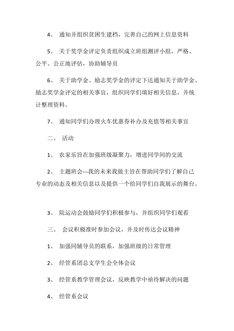 班长学期个人总结报告.doc_第2页