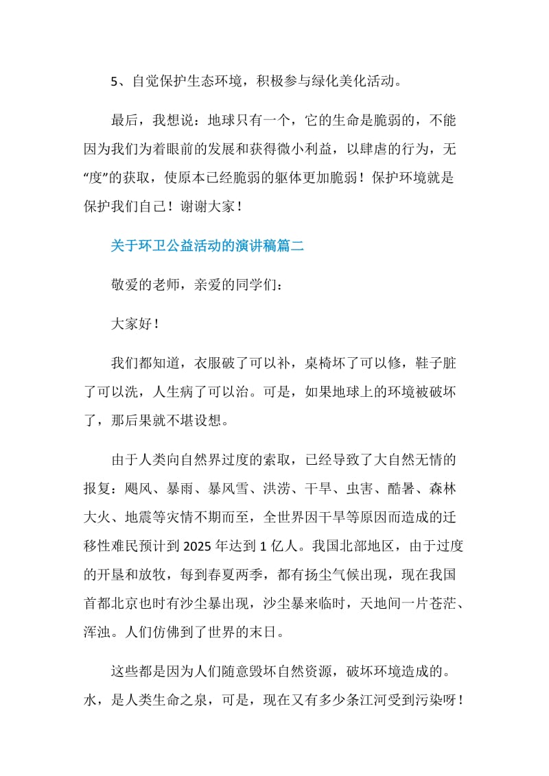 关于环卫公益活动的演讲稿.doc_第3页