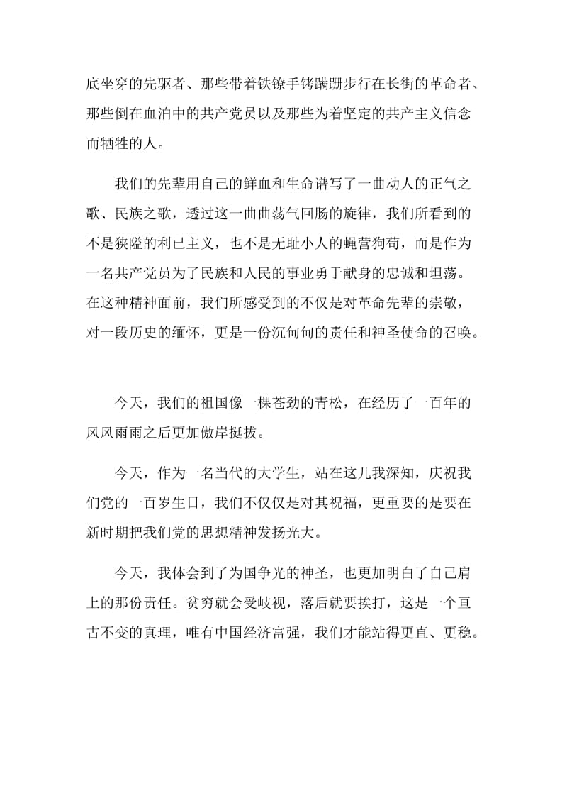 2021建党100周年个人心得体会范文.doc_第2页