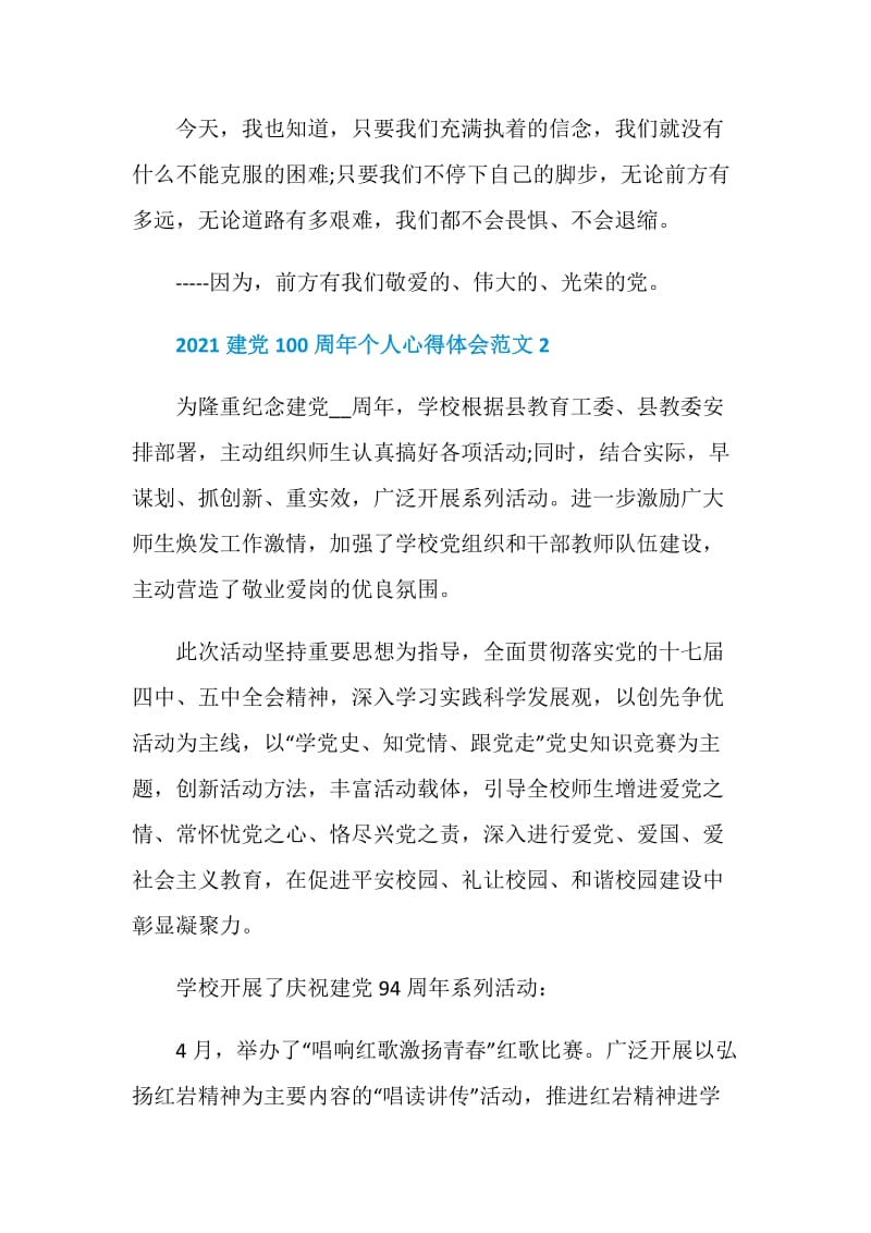 2021建党100周年个人心得体会范文.doc_第3页