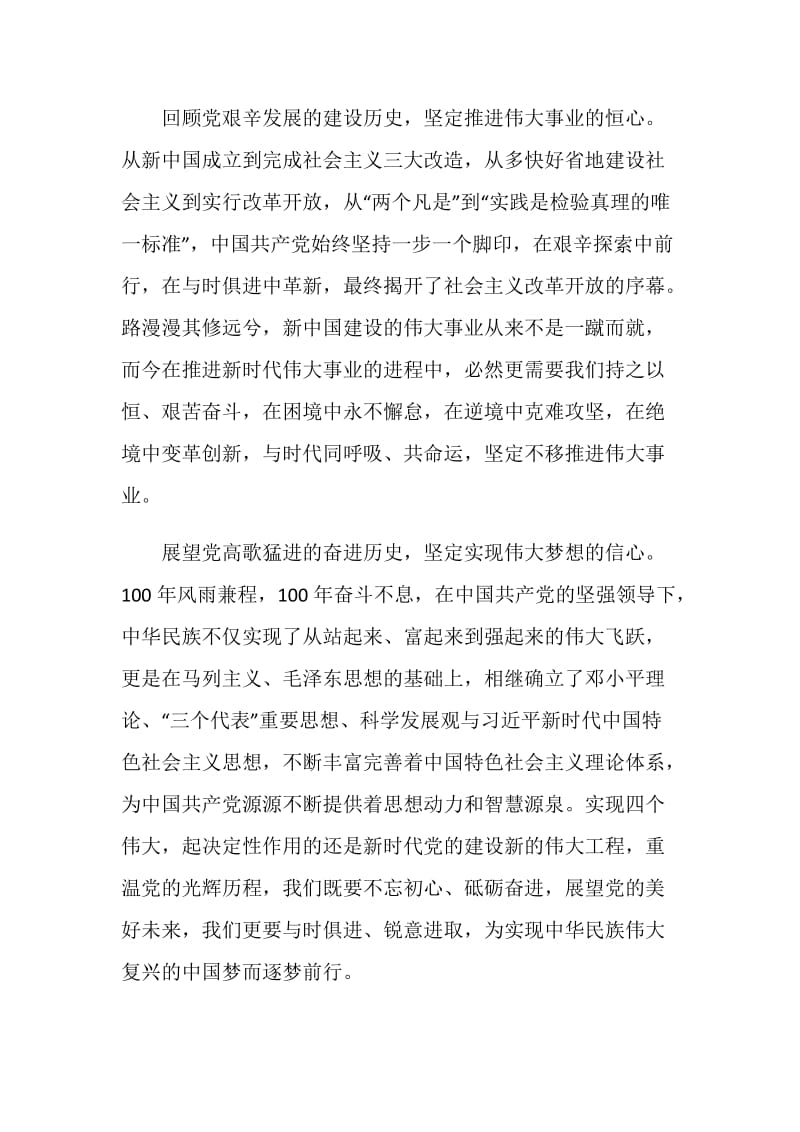 2021全党开展中共党史学习教育心得体会900字.doc_第2页