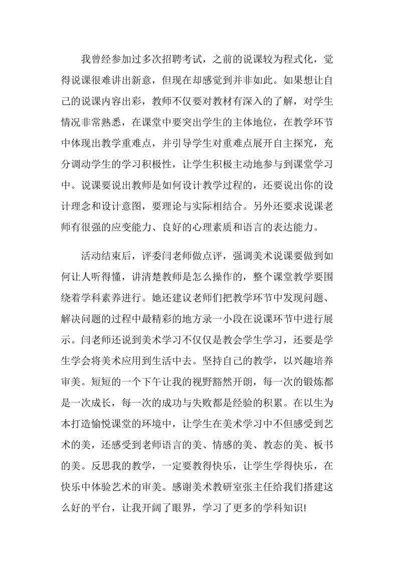 关于观课心得体会.doc_第3页