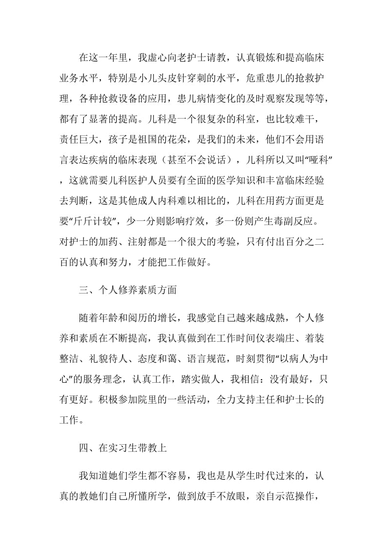 儿科护士年度工作个人总结.doc_第2页