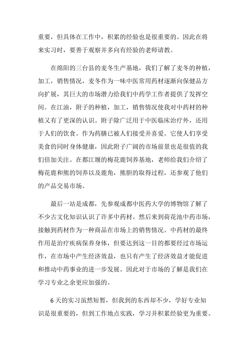 实习药房工作总结报告.doc_第2页