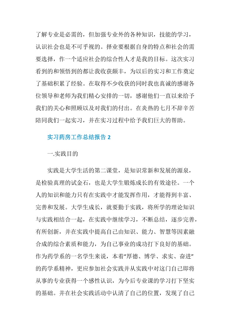 实习药房工作总结报告.doc_第3页