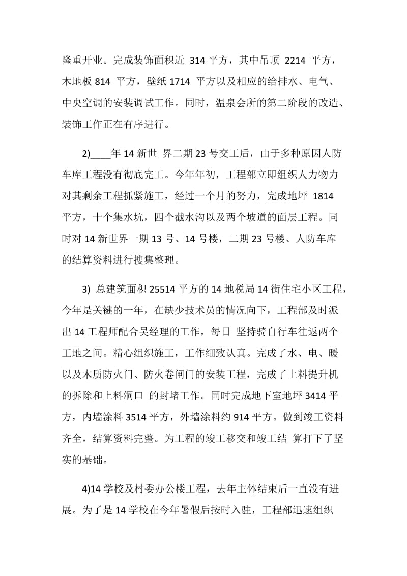 工程项目个人总结报告.doc_第2页