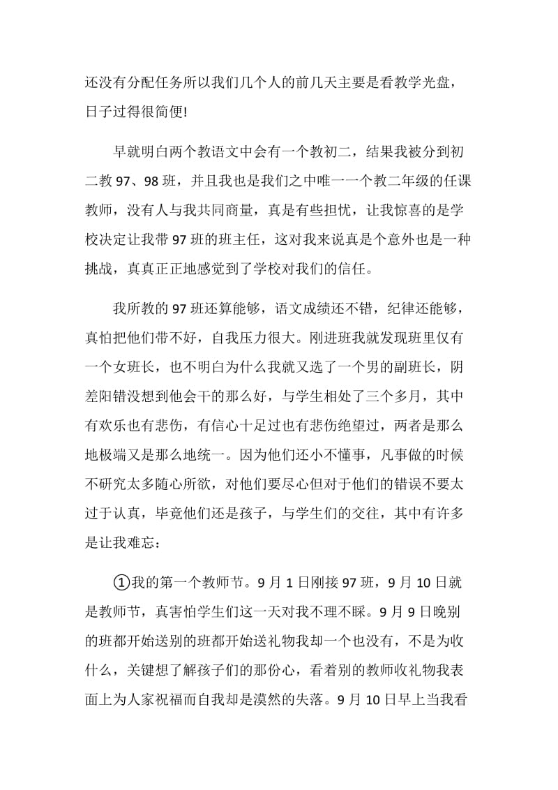 顶岗实习自我评价五篇.doc_第3页