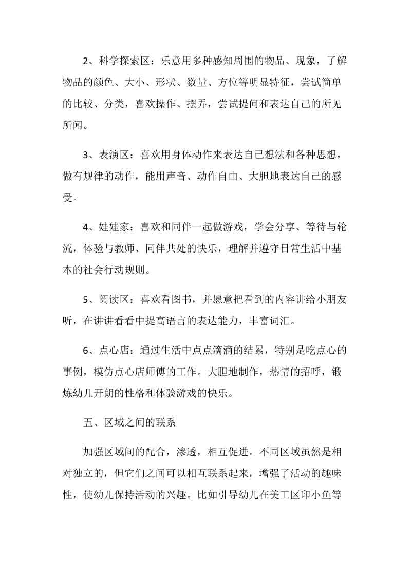 小班区域策划方案内容.doc_第3页