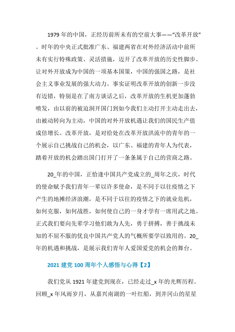 2021建党100周年个人感悟与心得.doc_第2页