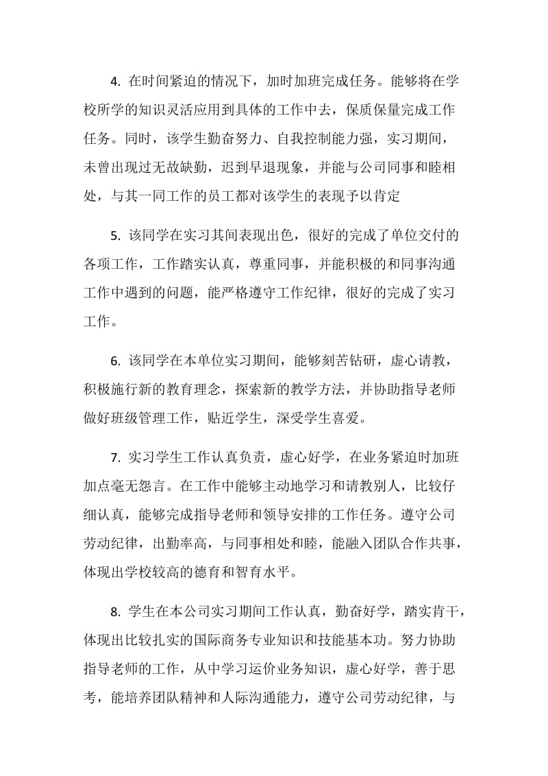 广告公司实习评语.doc_第2页