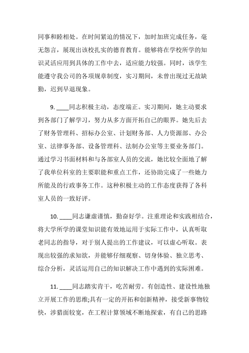 广告公司实习评语.doc_第3页