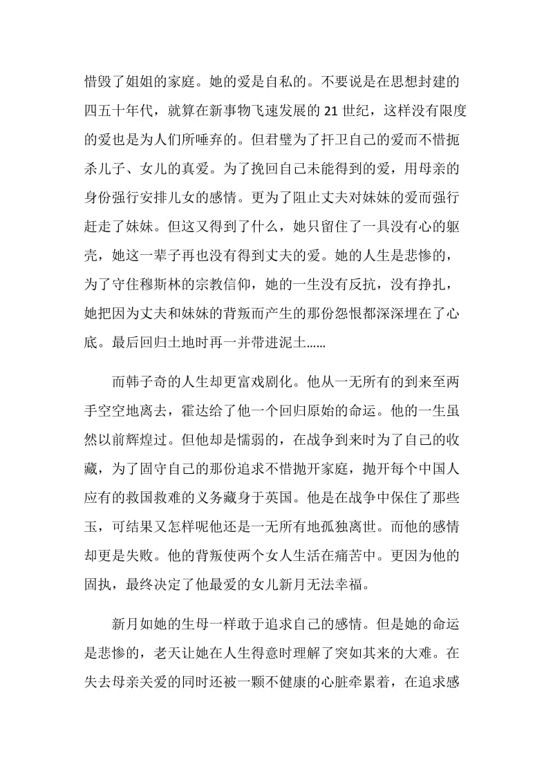 穆斯林的葬礼作品读书心得.doc_第2页