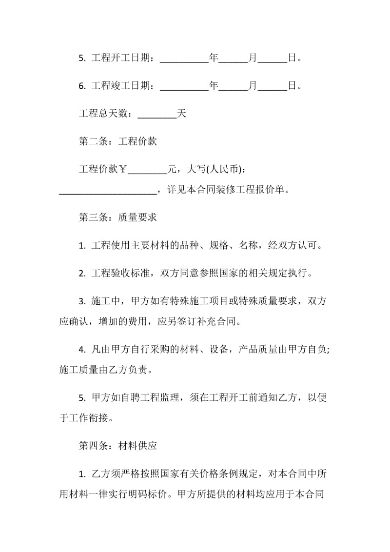 2021个人房屋装修合同简单.doc_第2页