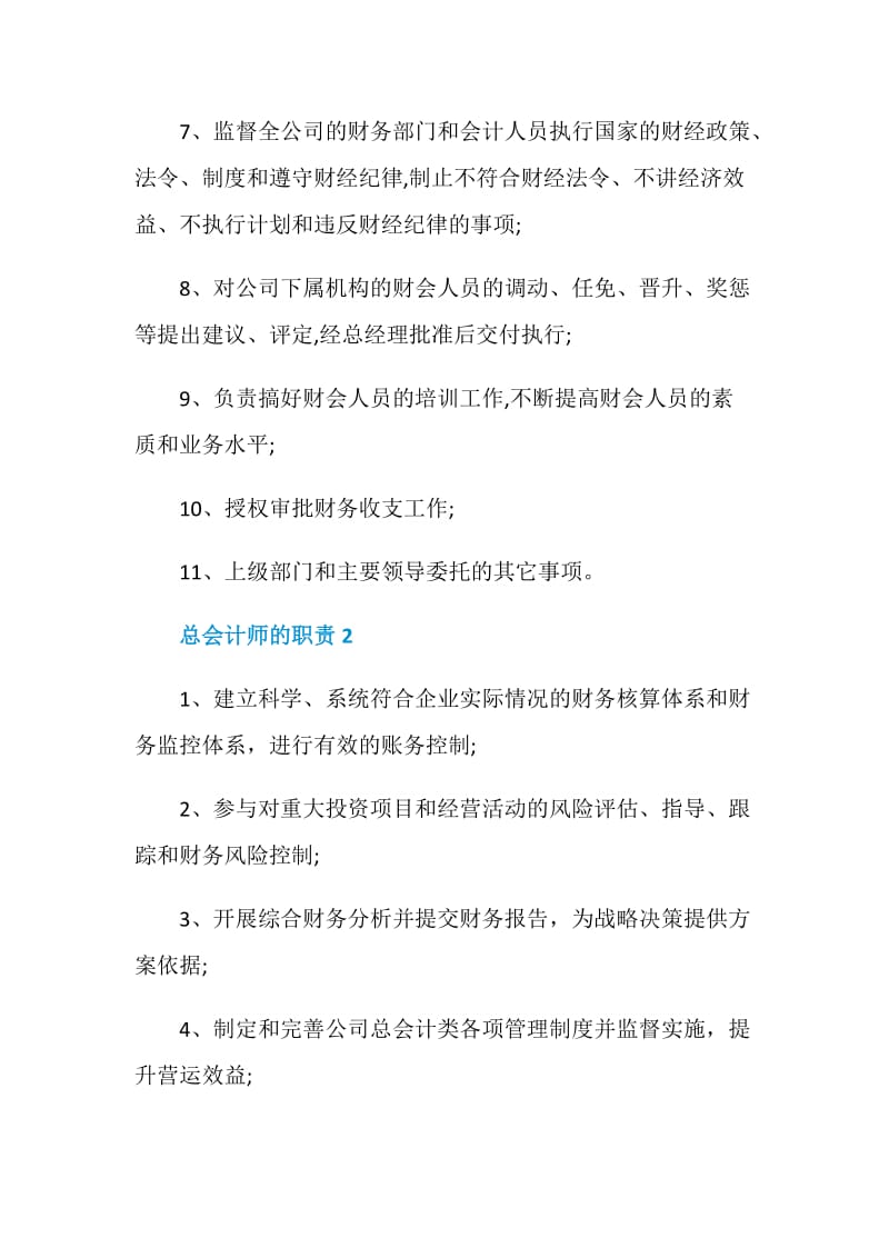 总会计师的职责范围.doc_第2页