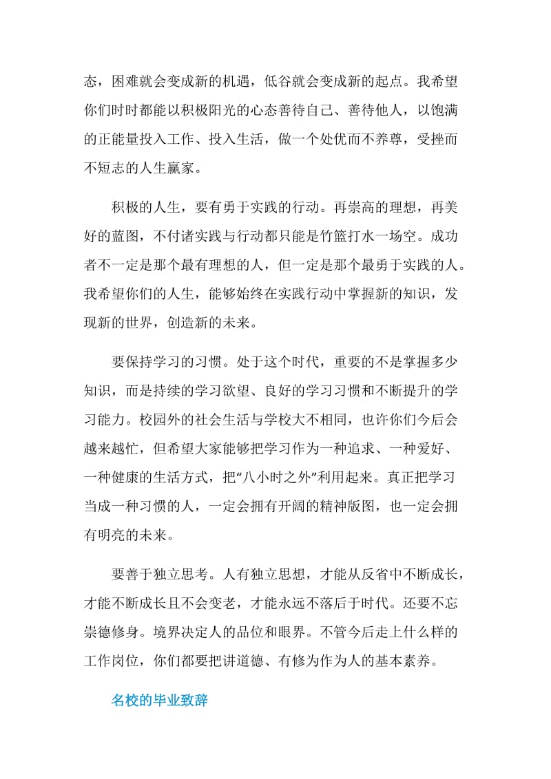 幽默名校毕业致辞.doc_第2页