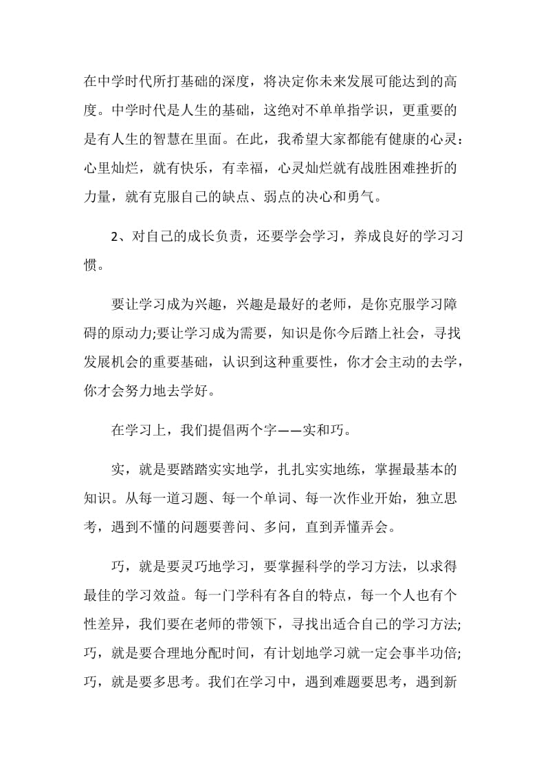 2021校长开学典礼致辞讲话稿.doc_第2页