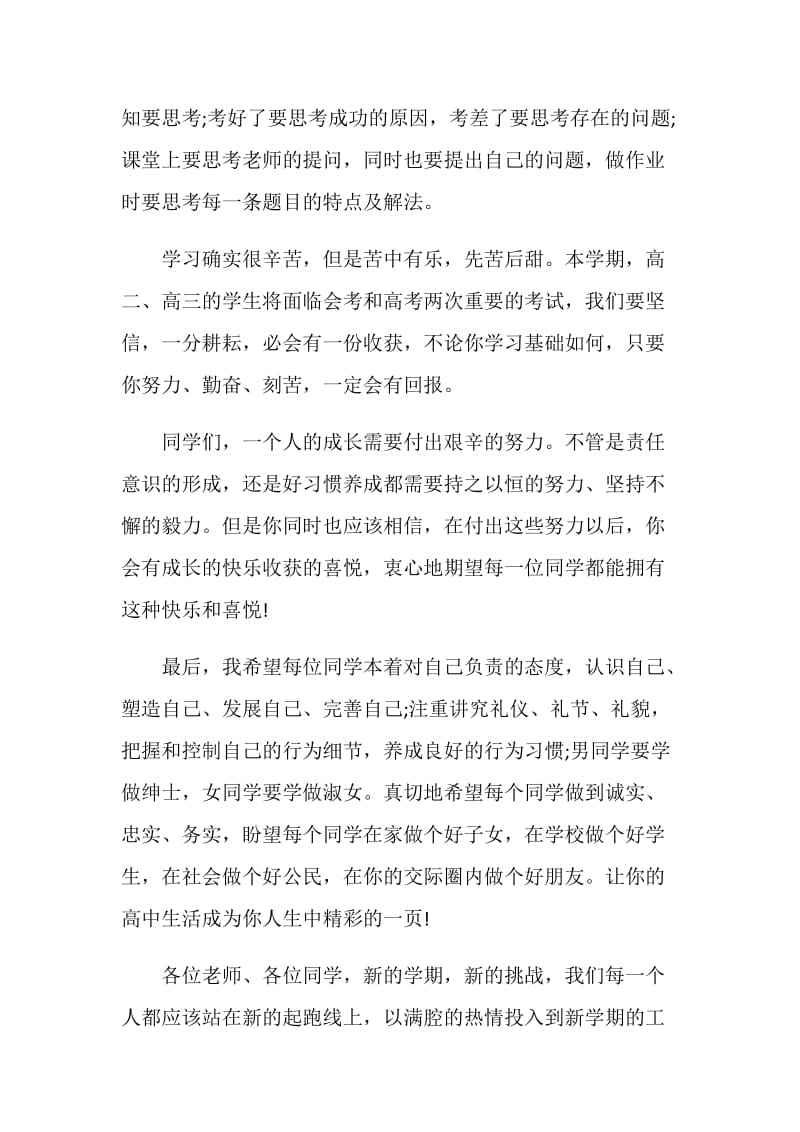 2021校长开学典礼致辞讲话稿.doc_第3页