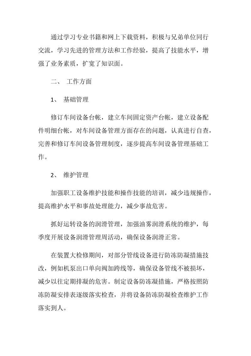 设备管理员年度工作述职报告.doc_第2页