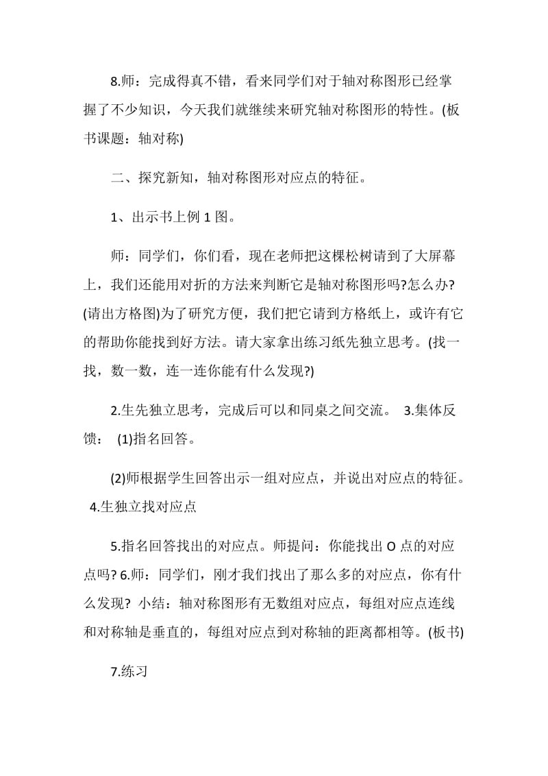 轴对称与坐标轴变换教学设计.doc_第3页