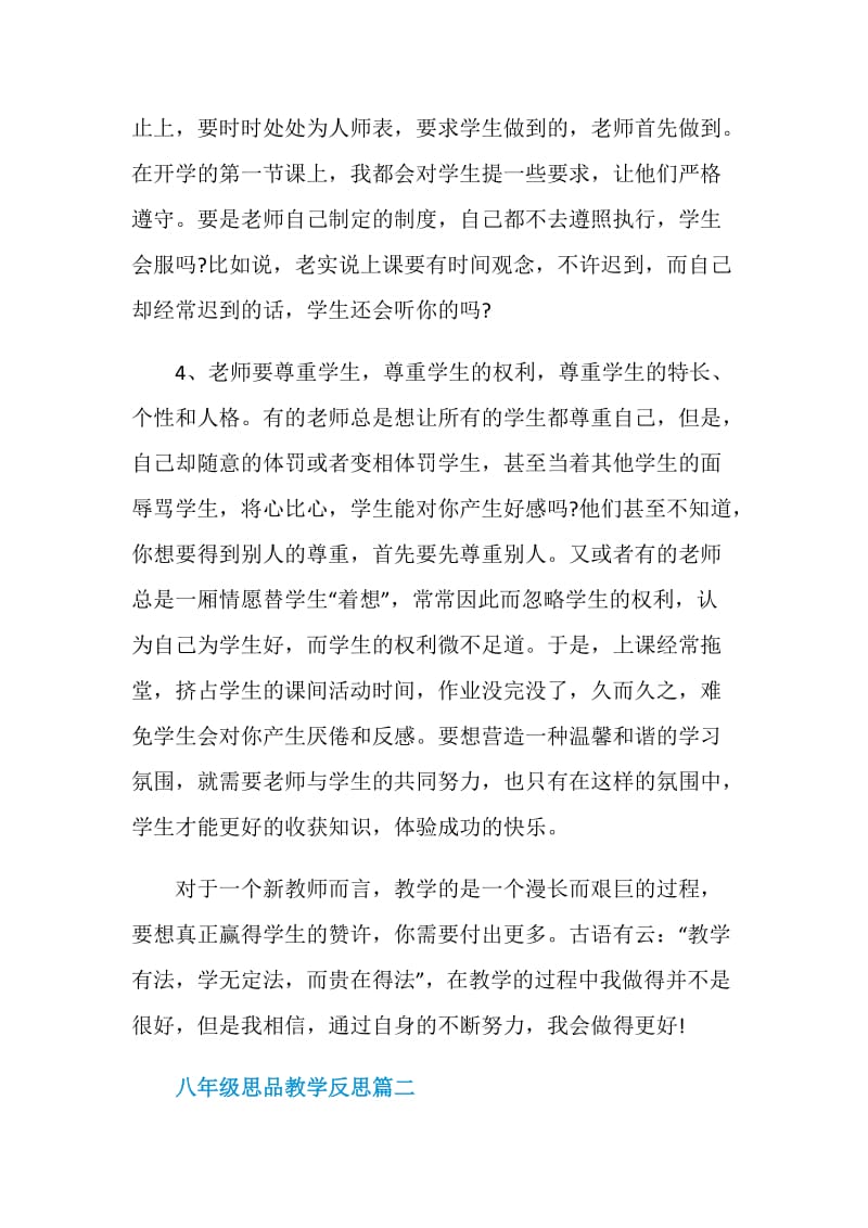 八年级思品教学反思.doc_第3页