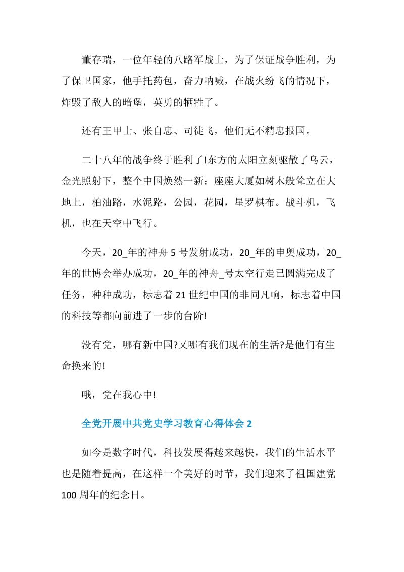 2021建党百年在全党开展中共党史学习教育心得体会.doc_第2页