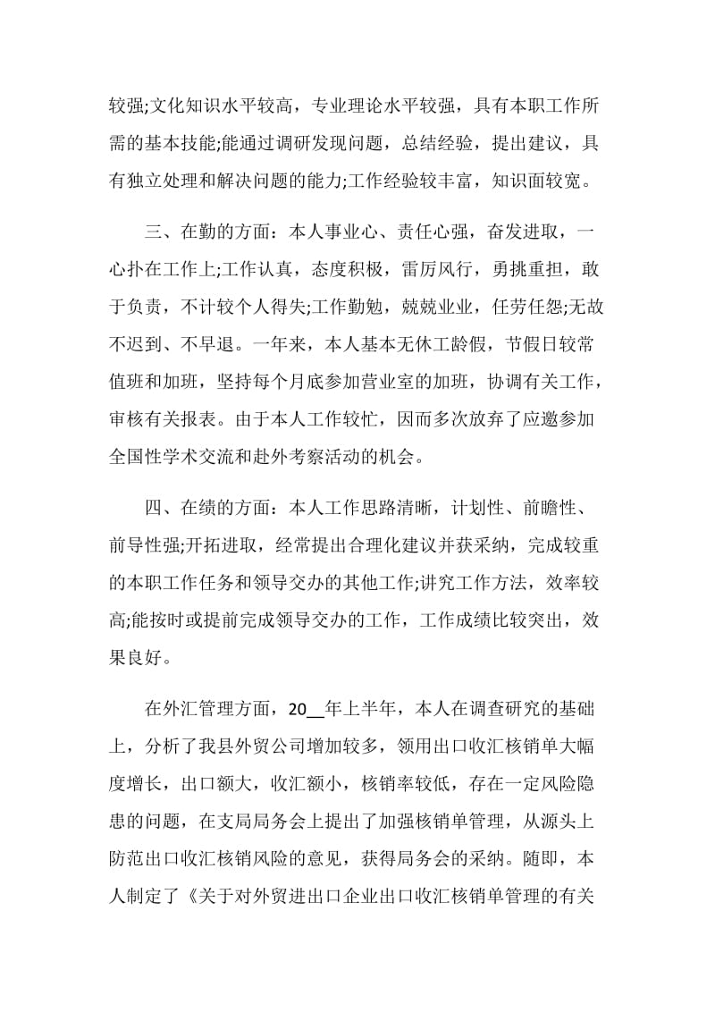 银行党员心得范文.doc_第2页