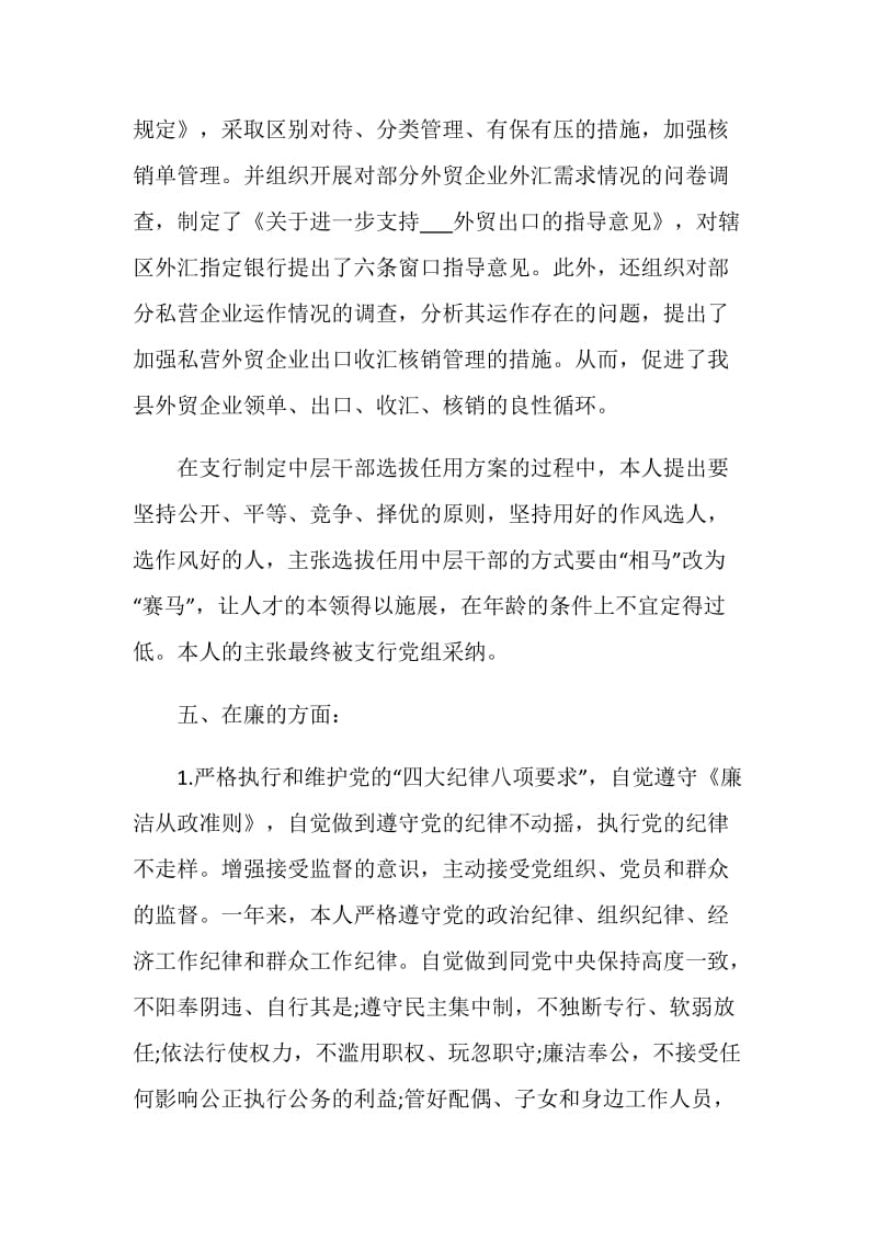 银行党员心得范文.doc_第3页