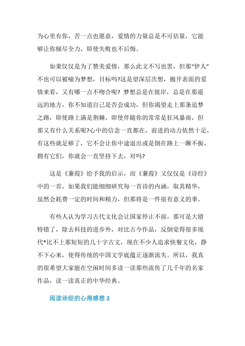 阅读诗经的心得感想.doc_第2页