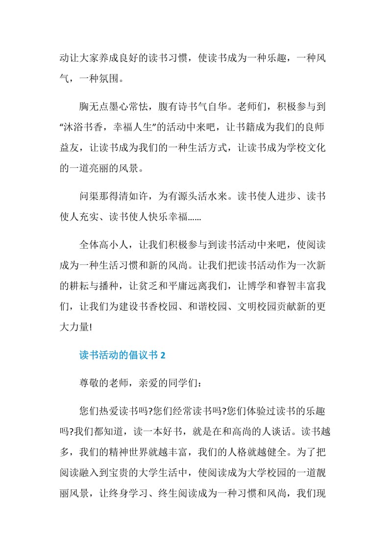 读书活动的倡议书范文.doc_第2页