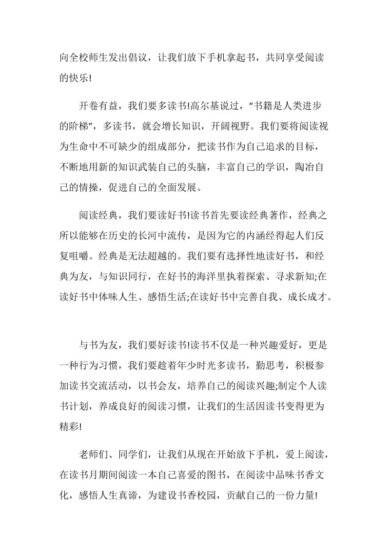 读书活动的倡议书范文.doc_第3页