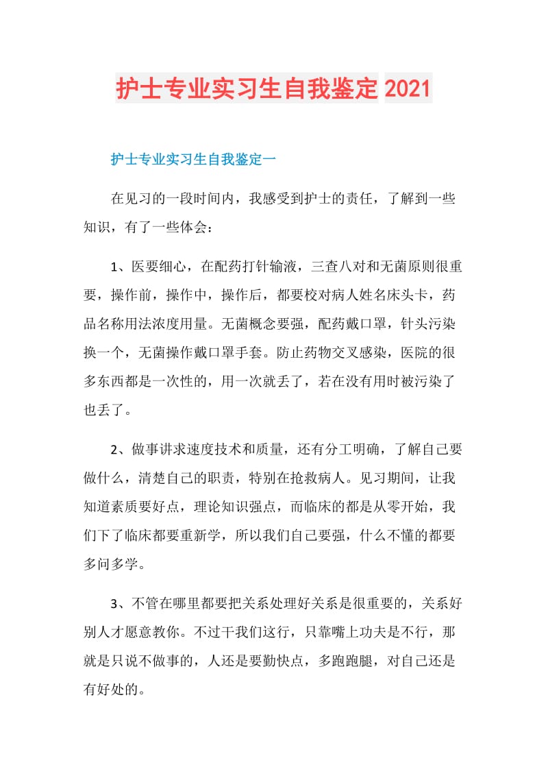 护士专业实习生自我鉴定2021.doc_第1页