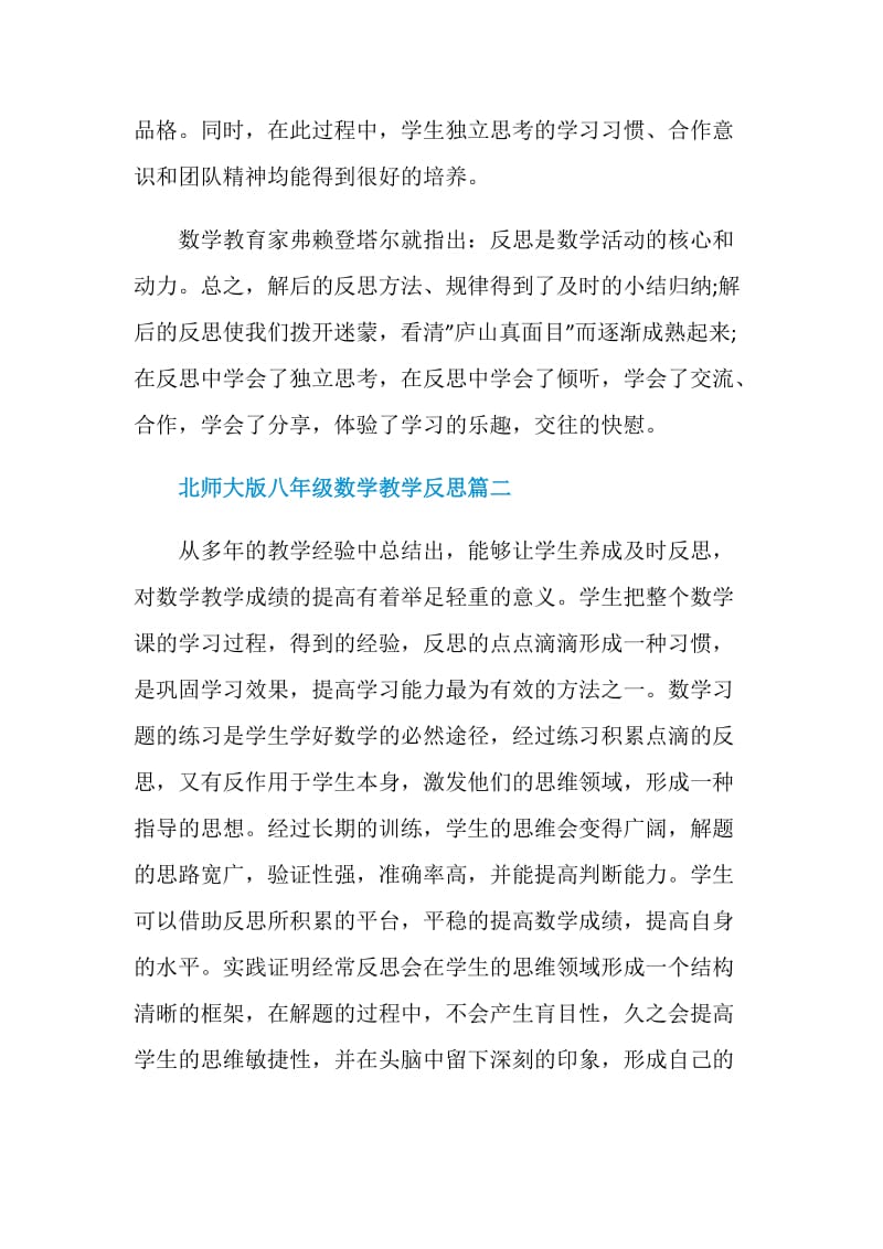 北师大版八年级数学教学反思.doc_第3页