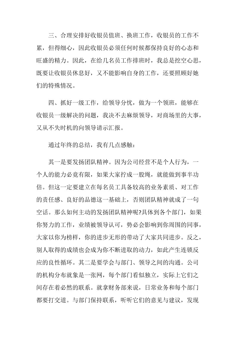 收银培训学习心得体会.doc_第2页