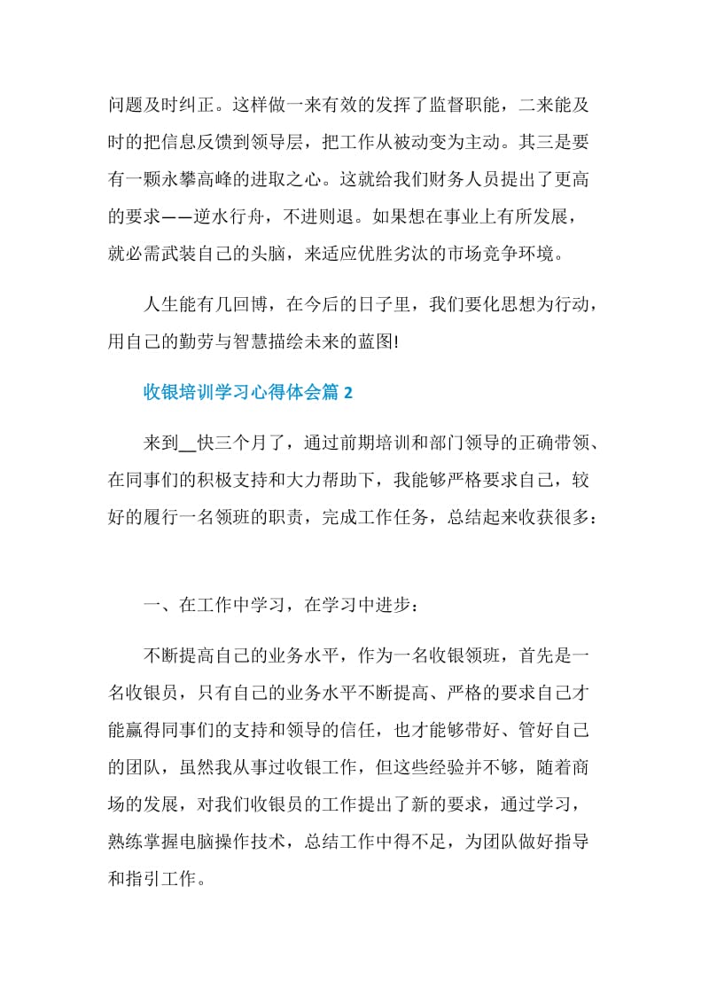 收银培训学习心得体会.doc_第3页