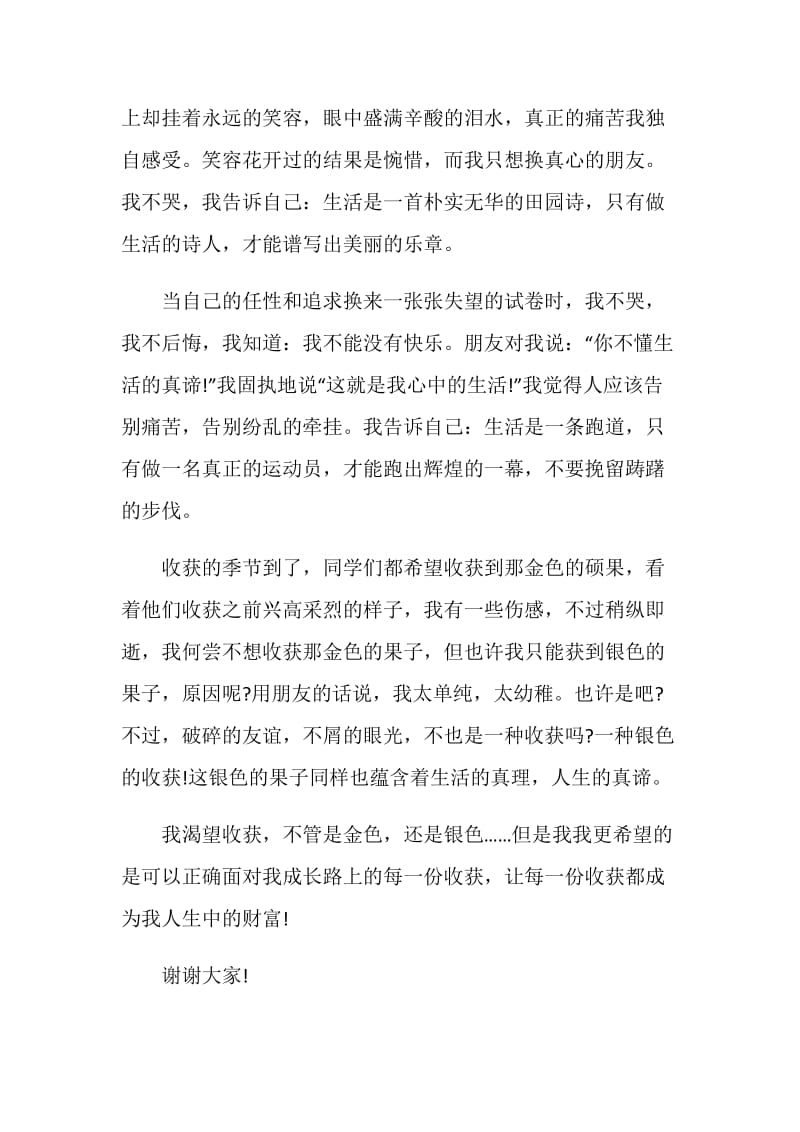 以成长为题的演讲稿范文.doc_第2页