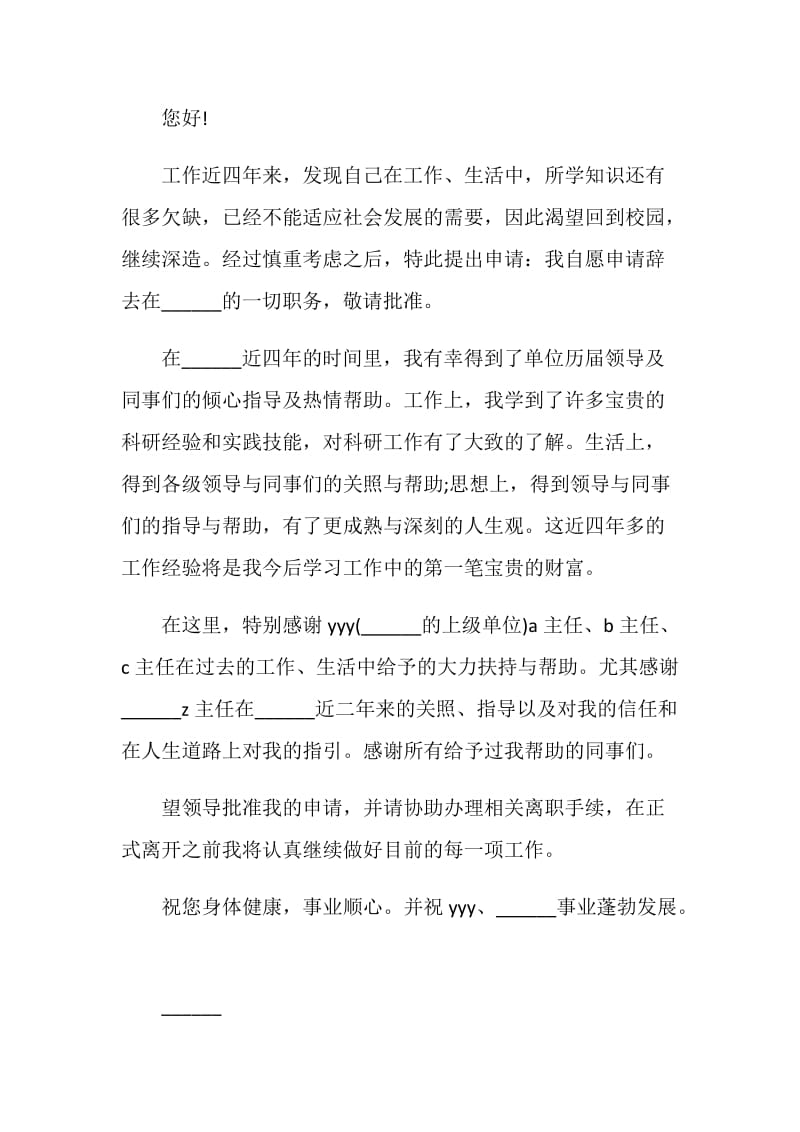 各类员工工作离职报告书.doc_第3页