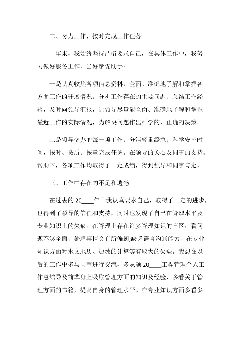 工地管理工作总结报告.doc_第2页