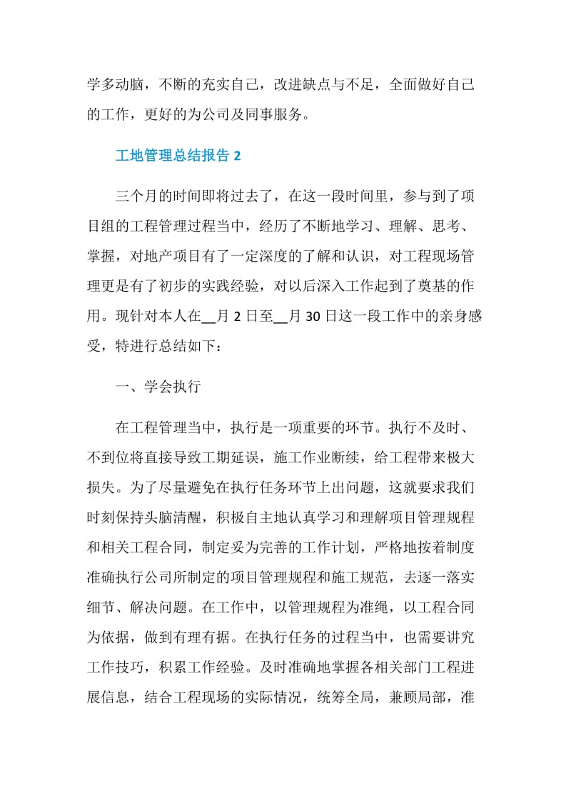 工地管理工作总结报告.doc_第3页