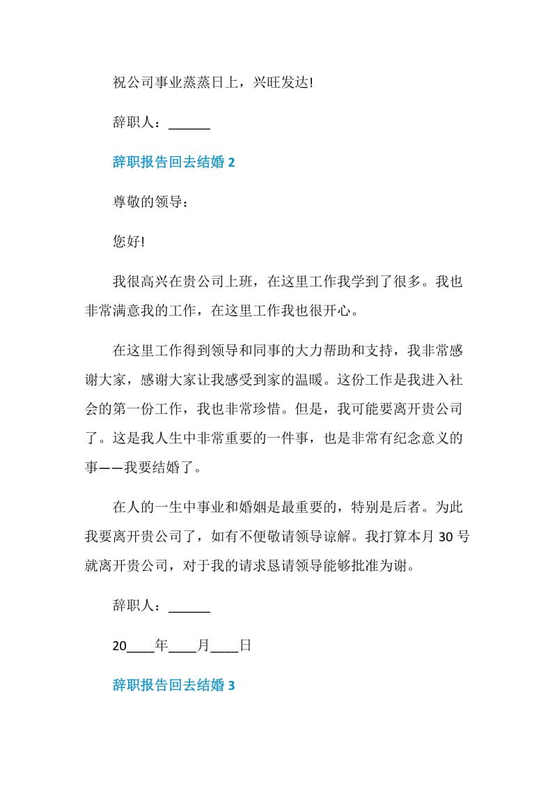 回去结婚个人工作辞职报告.doc_第2页