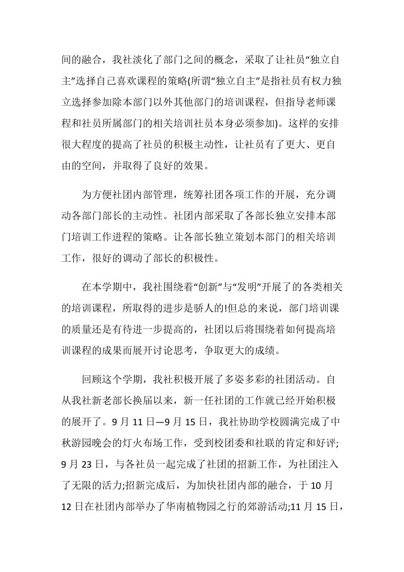 社团的活动工作总结报告.doc_第2页