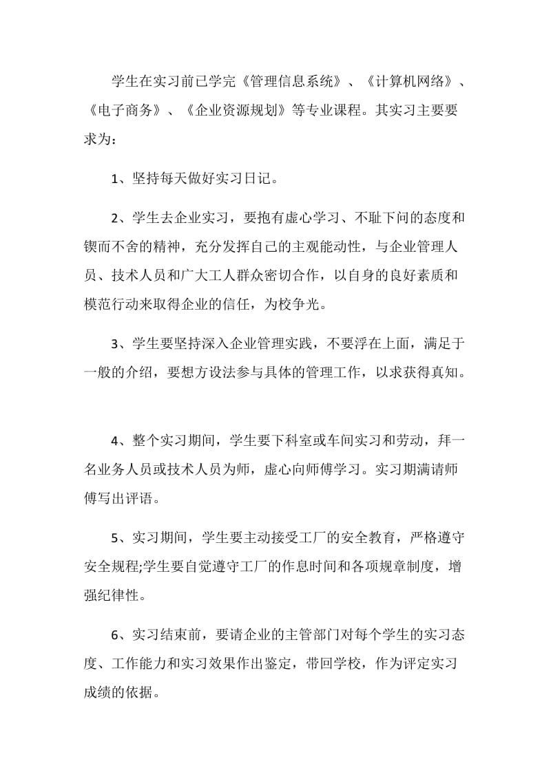 计算机实习报告3000字.doc_第2页