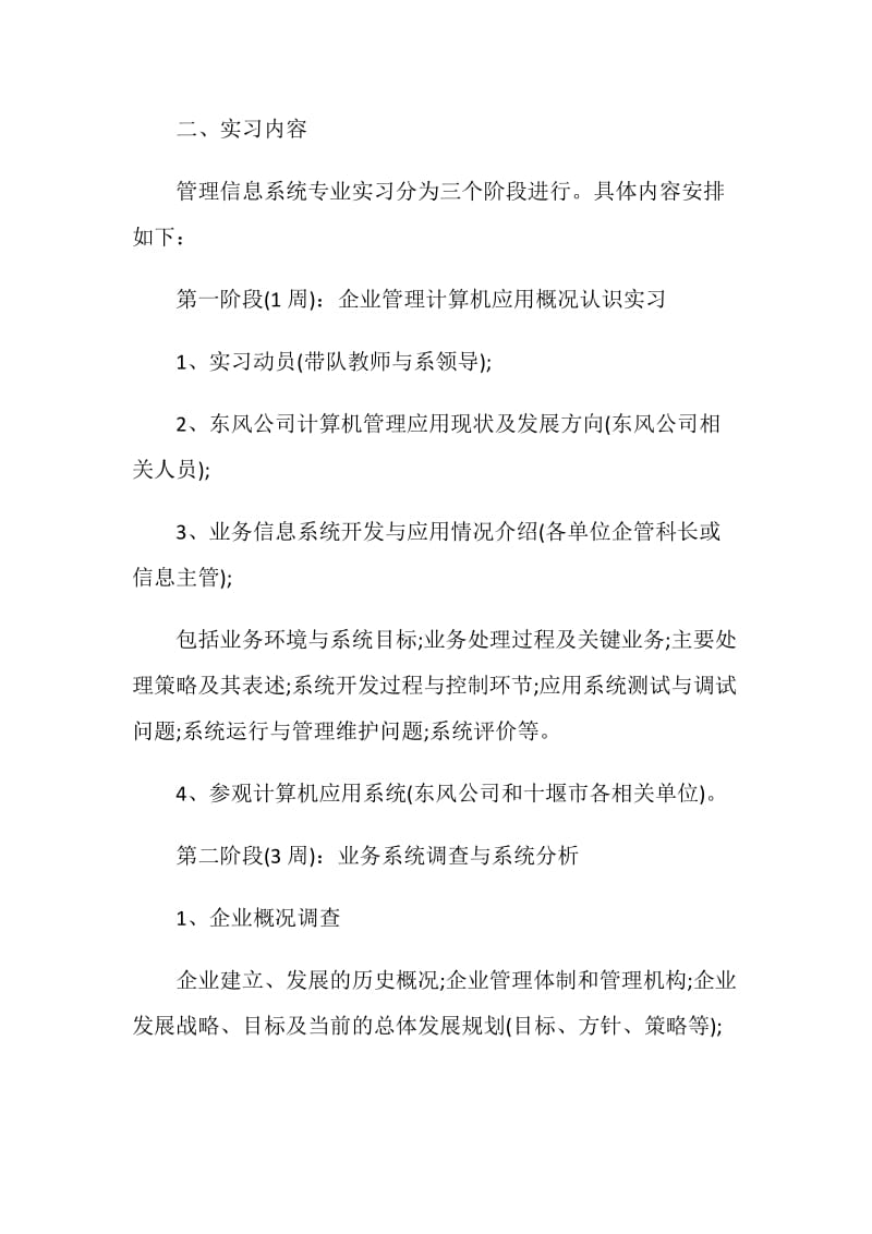 计算机实习报告3000字.doc_第3页