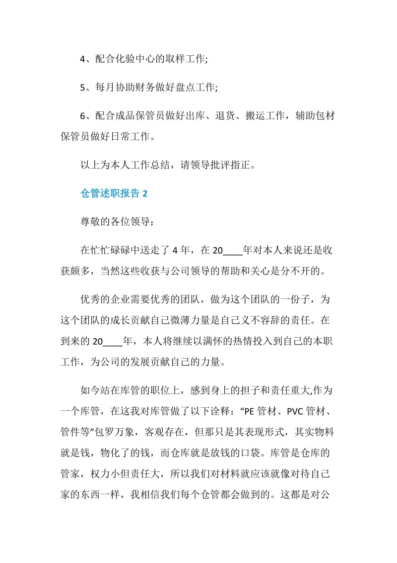 仓管个人工作述职报告.doc_第3页