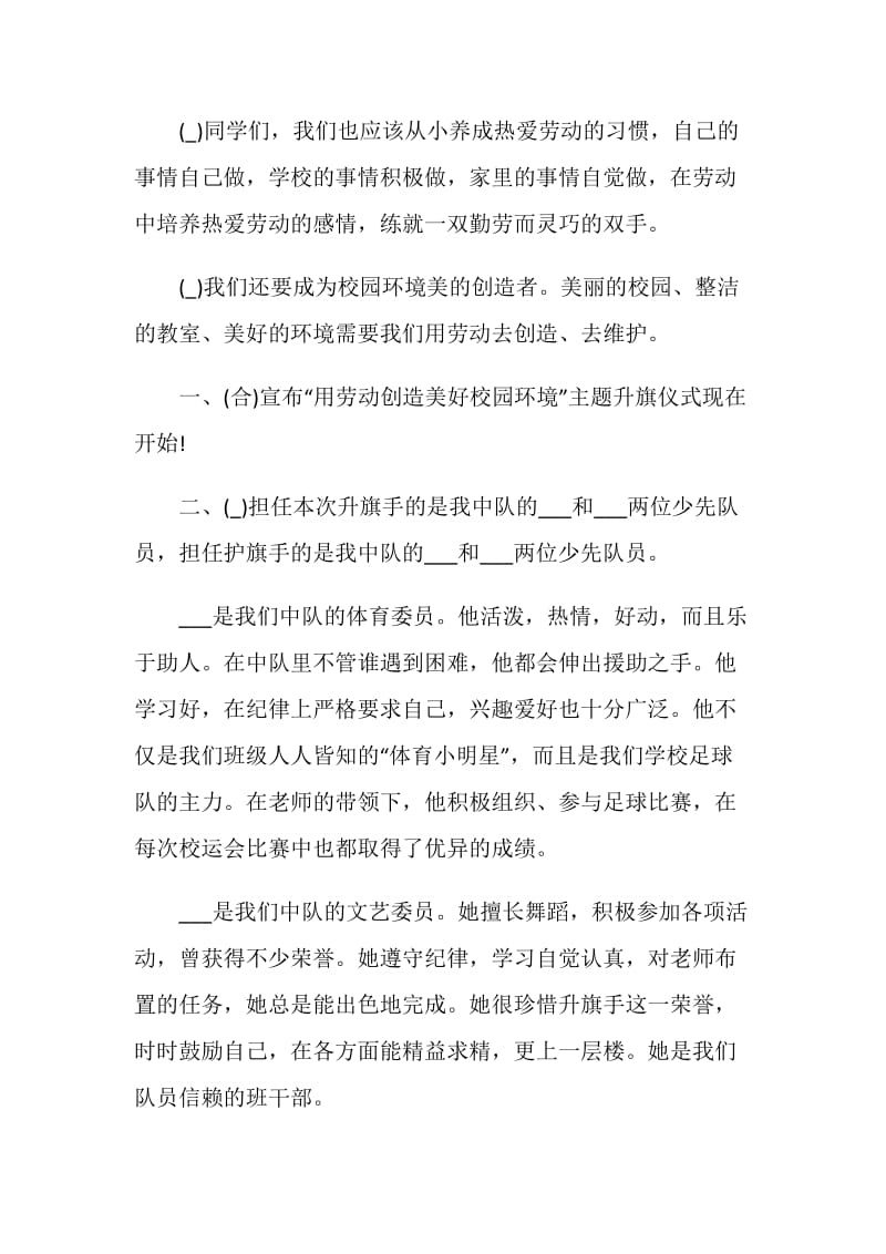 学校五一节目主持词4分钟5篇.doc_第2页