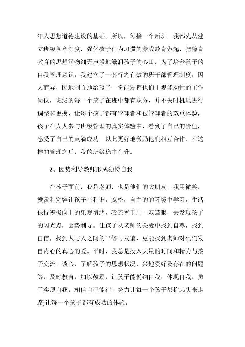 2021员工年终述职报告.doc_第2页