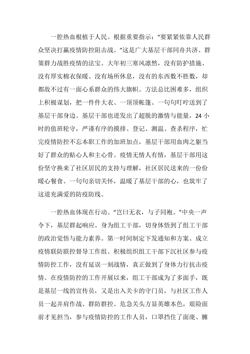 2021最新的疫情防控个人心得.doc_第2页